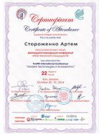 Дипломи та сертифікати зображення 14